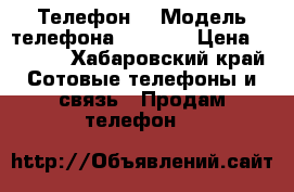 Телефон  › Модель телефона ­ MEIZU › Цена ­ 6 500 - Хабаровский край Сотовые телефоны и связь » Продам телефон   